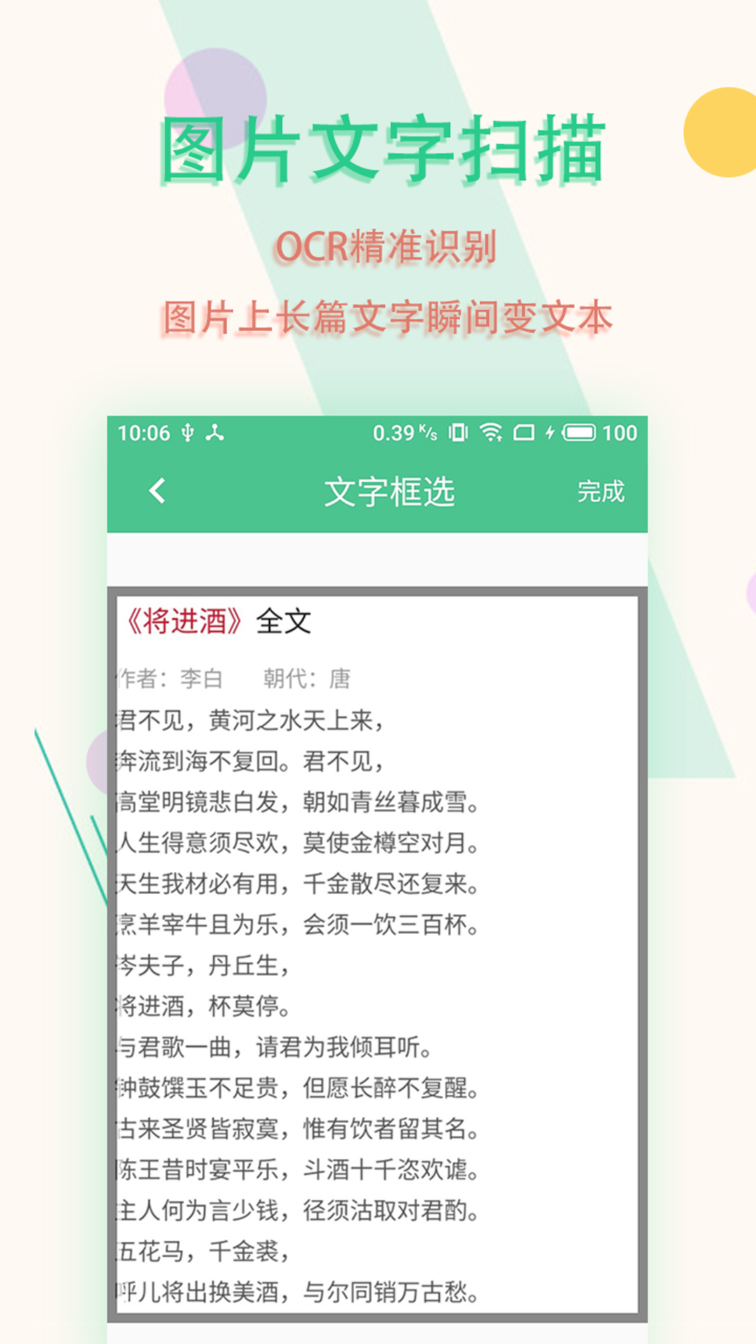 精彩截图-图片文字扫描王2026官方新版