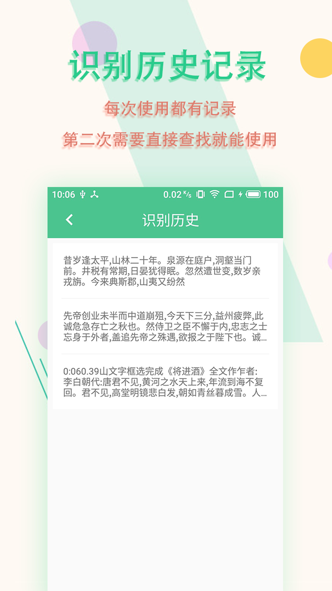 精彩截图-图片文字扫描王2026官方新版