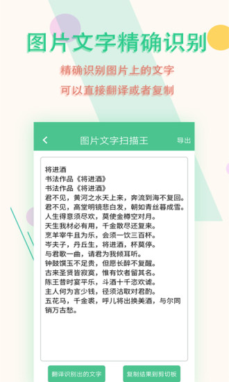 精彩截图-图片文字扫描王2024官方新版