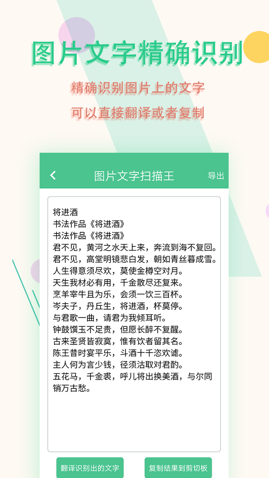 精彩截图-图片文字扫描王2026官方新版