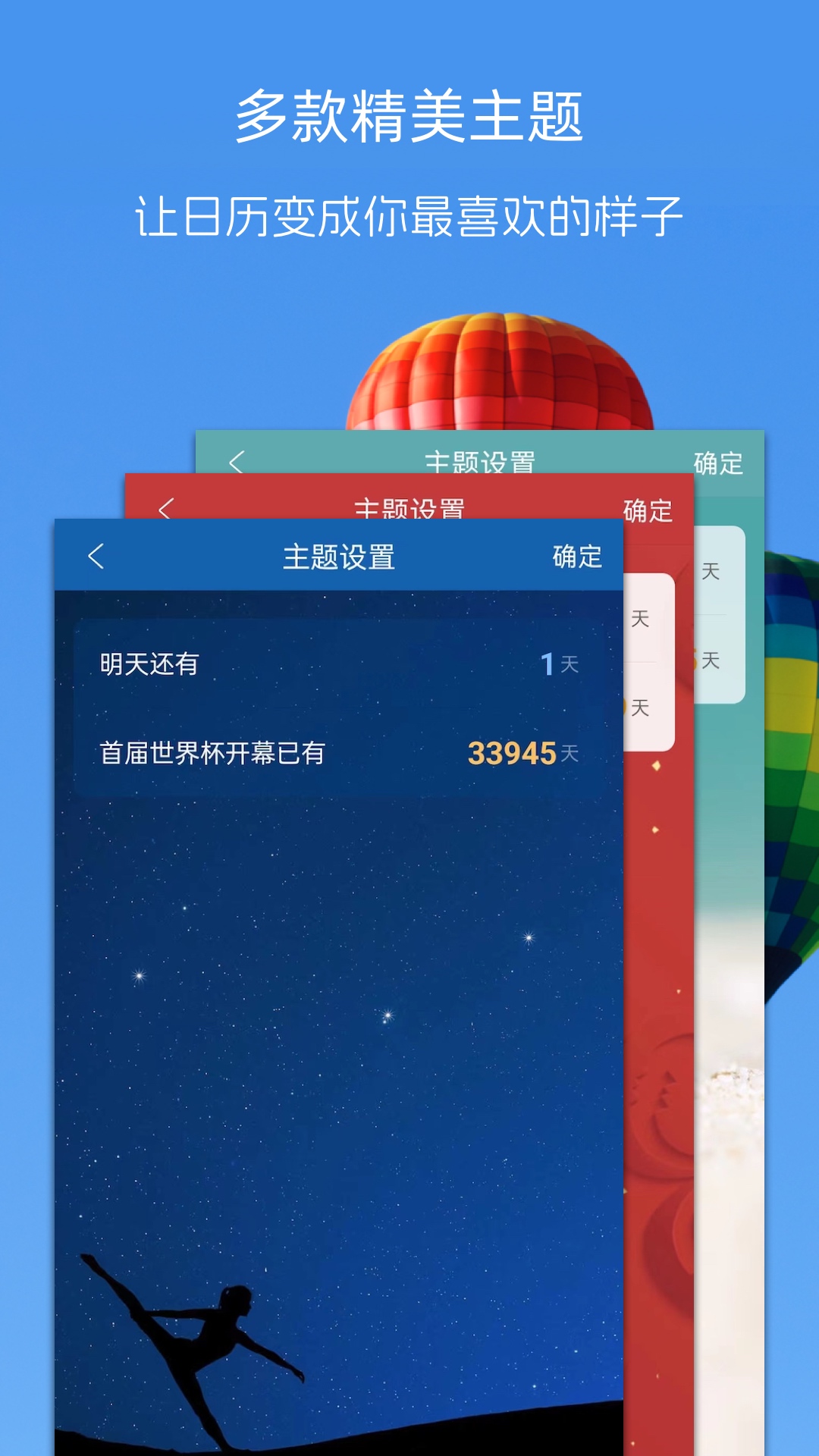 精彩截图-最美日历2025官方新版