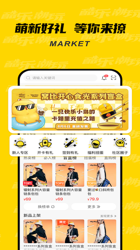 精彩截图-酷乐潮玩2026官方新版
