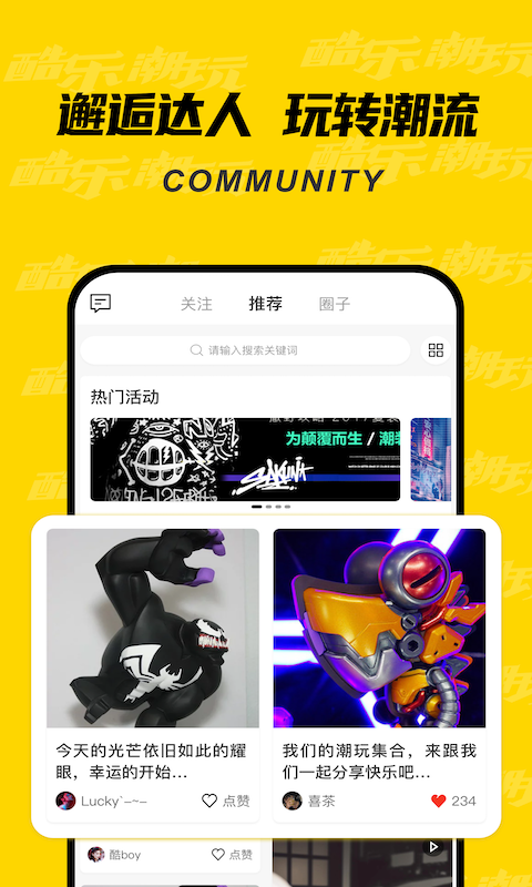 精彩截图-酷乐潮玩2026官方新版