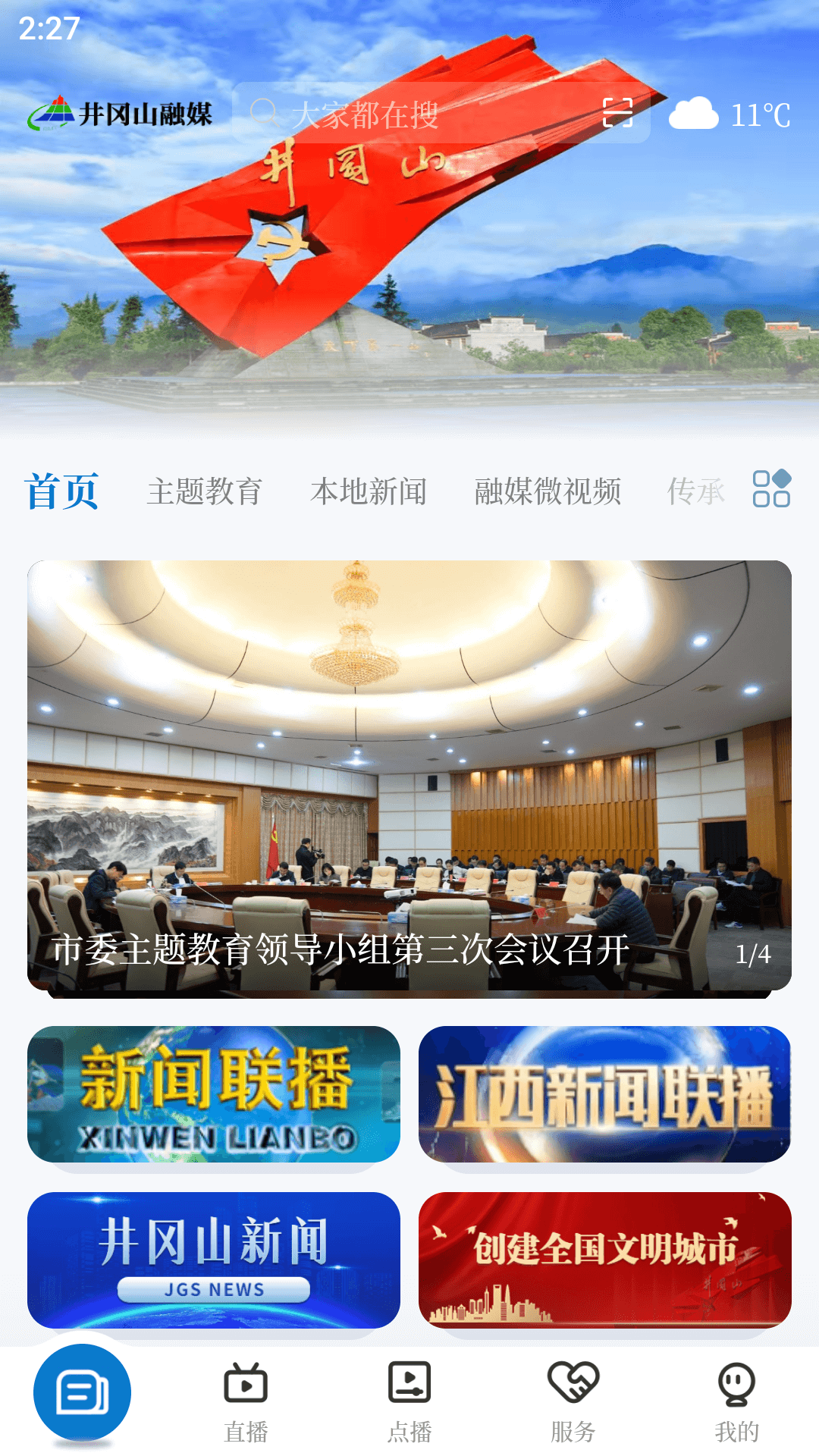 精彩截图-井冈山融媒2026官方新版