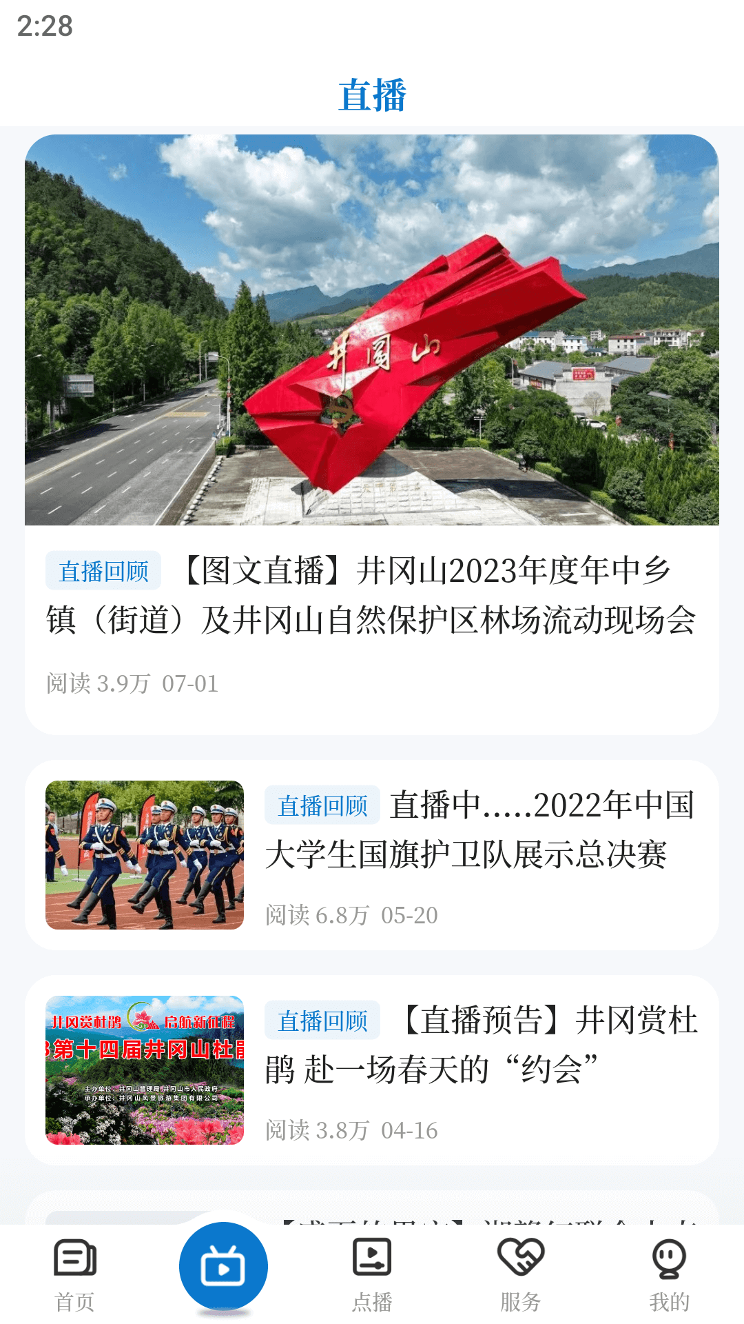 井冈山融媒安卓版高清截图