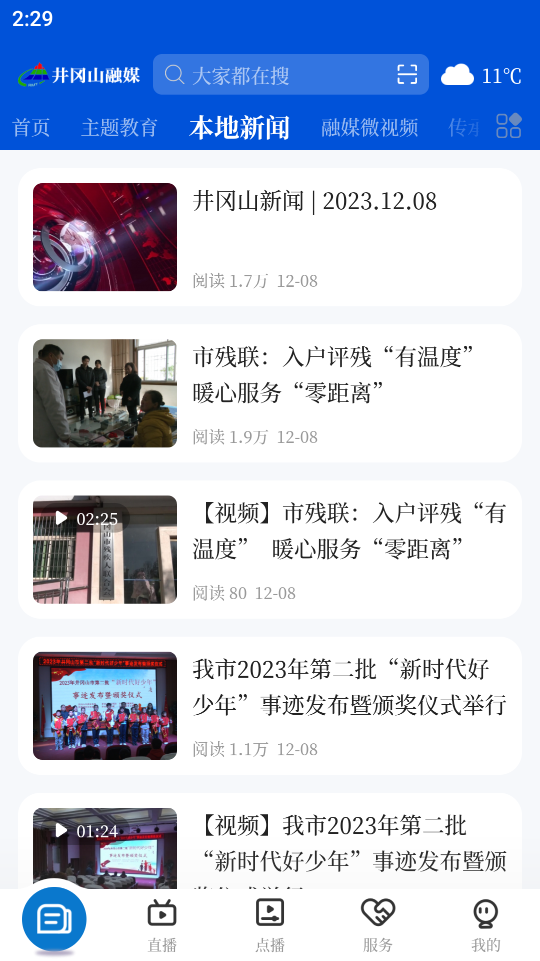 精彩截图-井冈山融媒2026官方新版