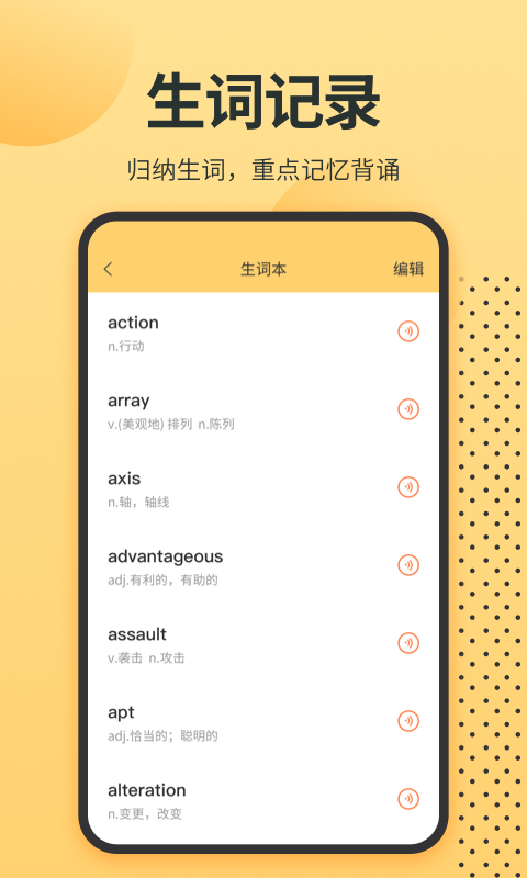 精彩截图-英语单词君2025官方新版