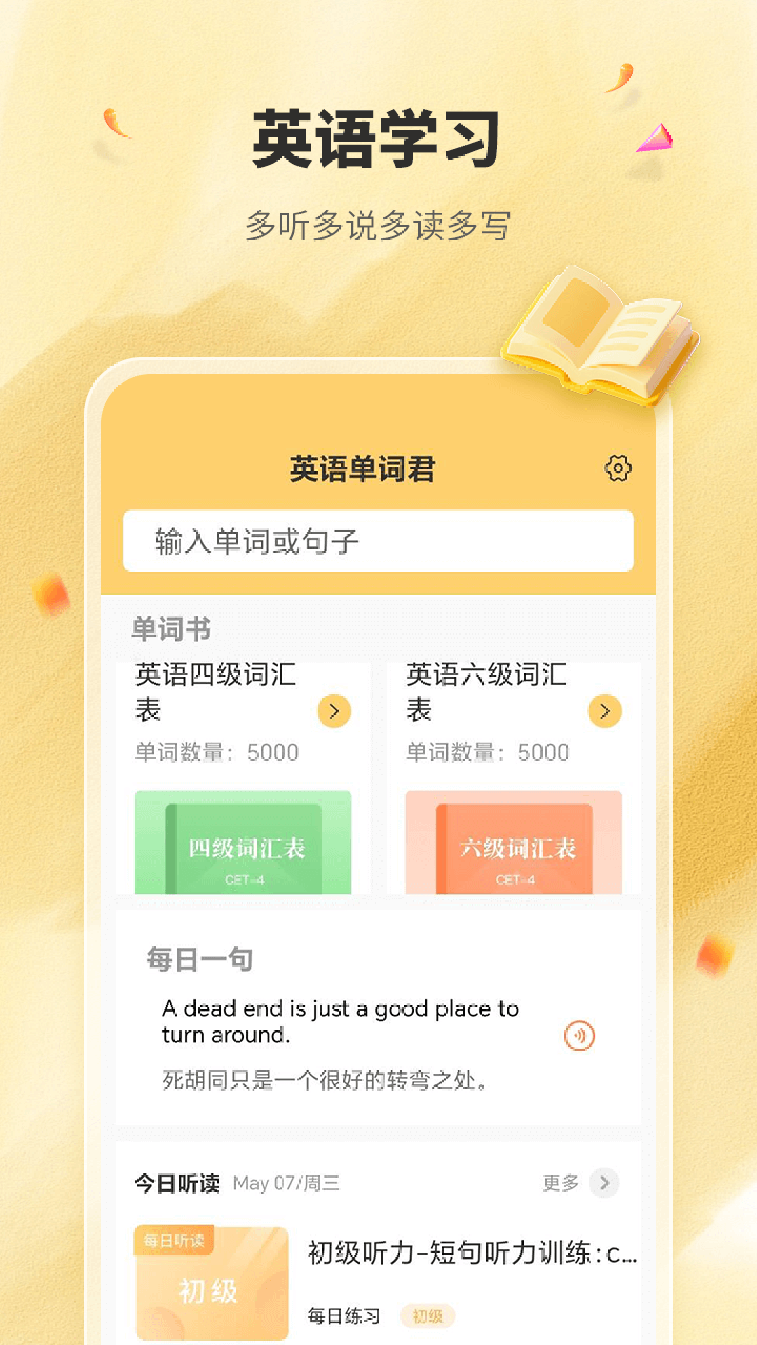 英语单词君截图