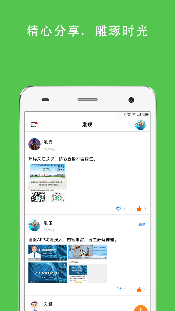 德医App医生版软件V1.0安卓版高清截图