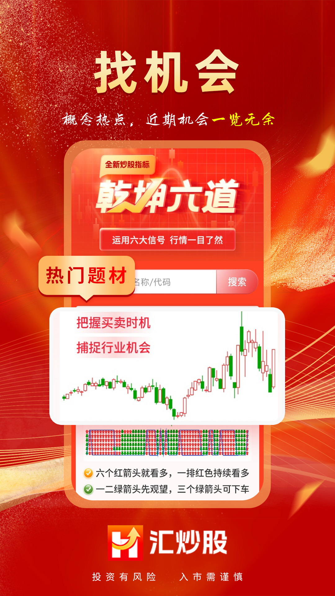 精彩截图-汇炒股2026官方新版