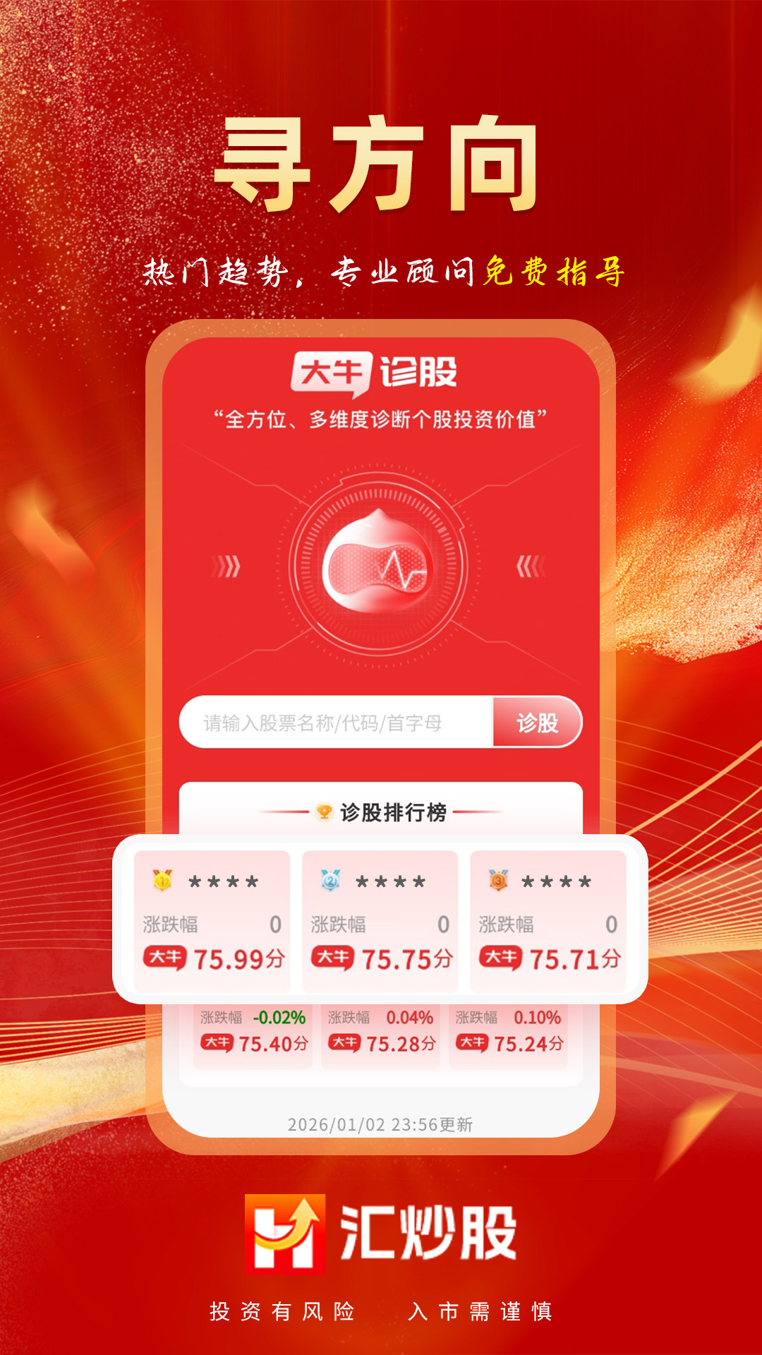 精彩截图-汇炒股2026官方新版