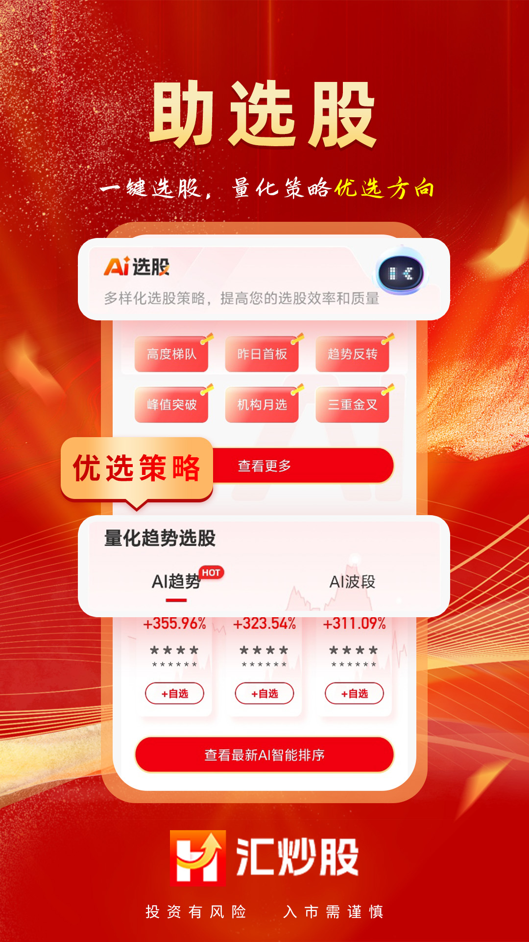 精彩截图-汇炒股2026官方新版