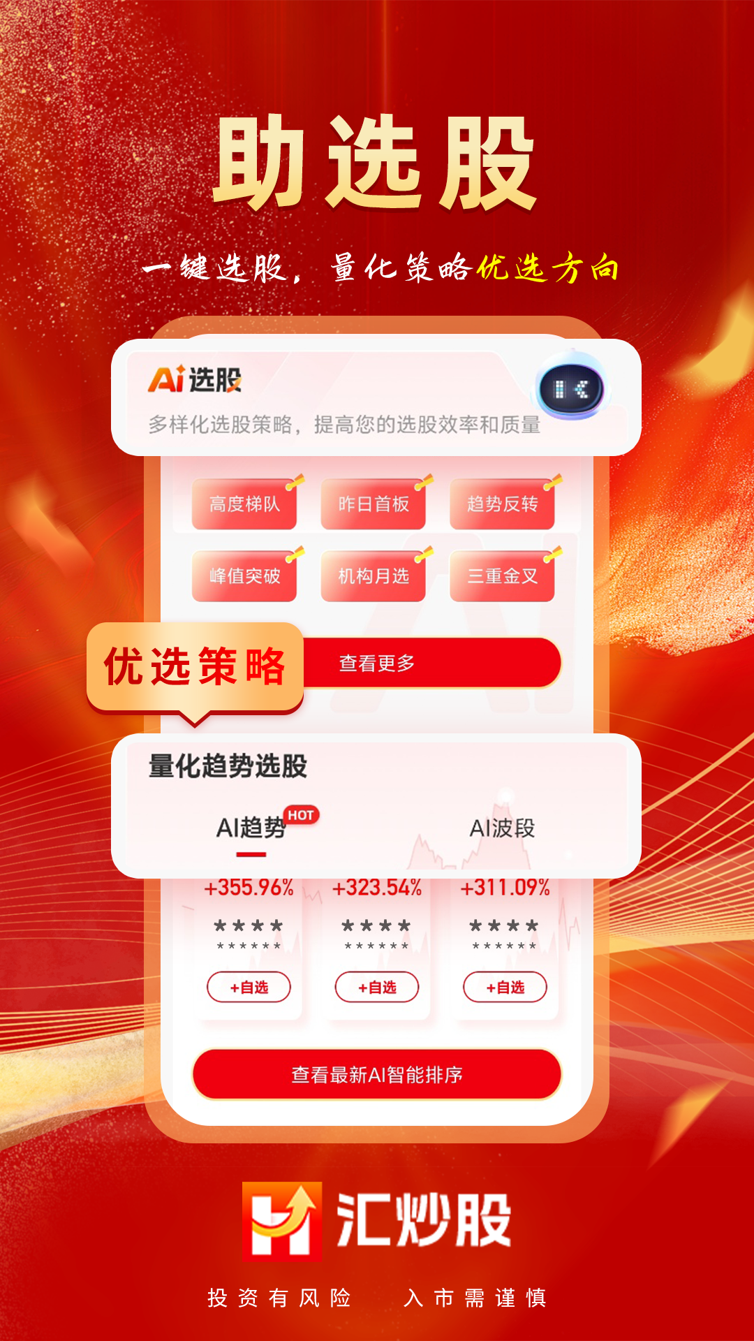 精彩截图-汇炒股2026官方新版