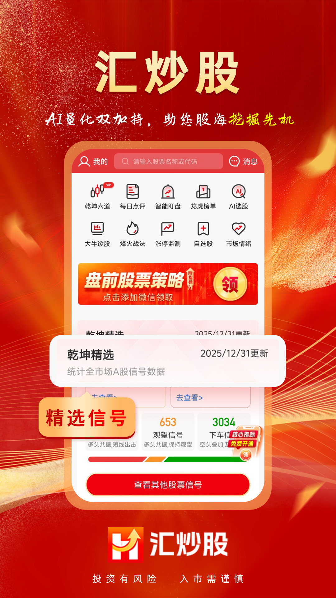 精彩截图-汇炒股2026官方新版