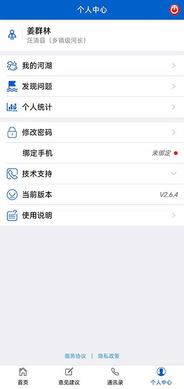 精彩截图-吉林省河湖长制移动工作平台2026官方新版