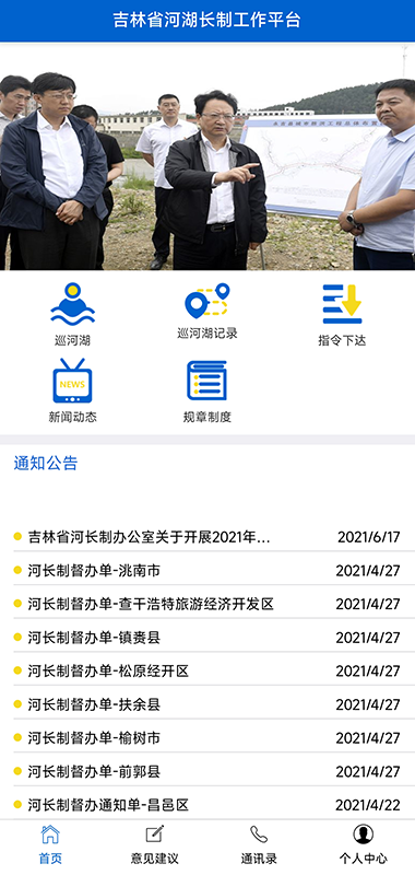 精彩截图-吉林省河湖长制移动工作平台2026官方新版
