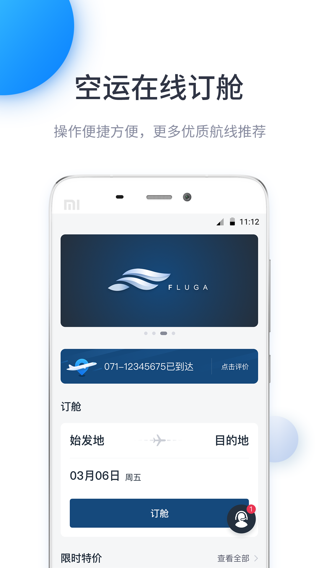 精彩截图-飞鲸空运2025官方新版
