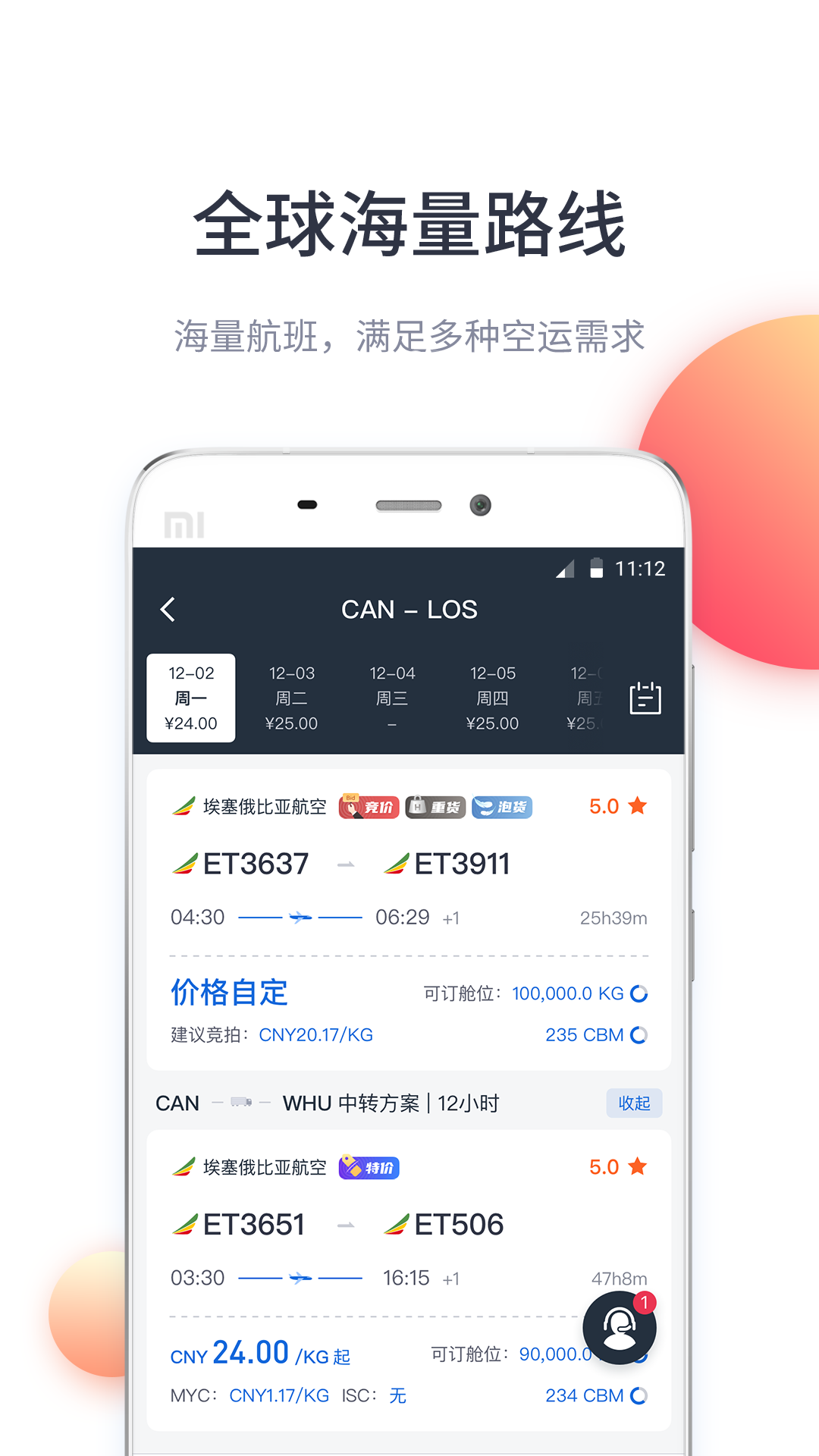 精彩截图-飞鲸空运2025官方新版