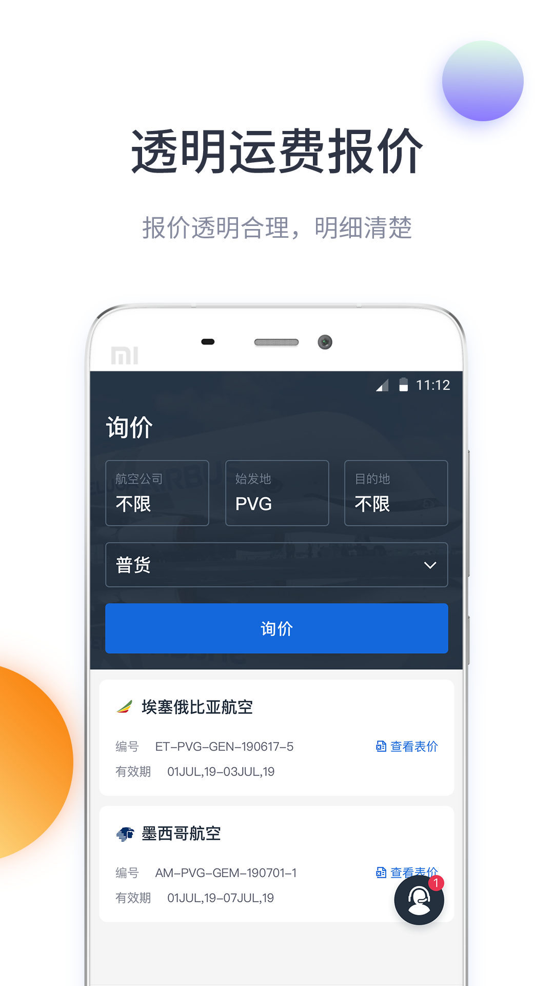 精彩截图-飞鲸空运2025官方新版