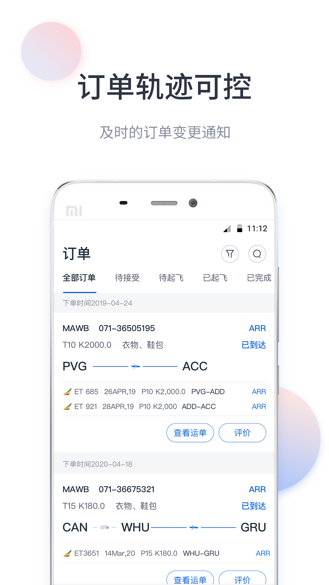 精彩截图-飞鲸空运2025官方新版