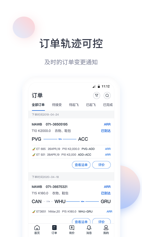 精彩截图-飞鲸空运2026官方新版