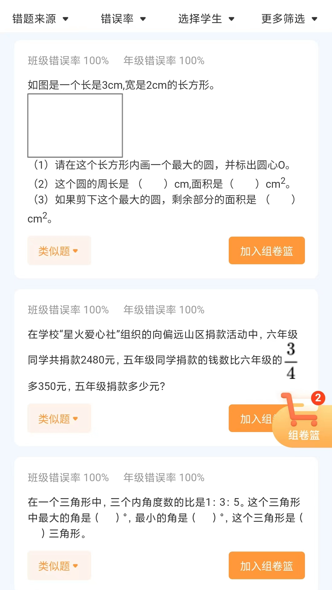 精彩截图-橙果作业2026官方新版