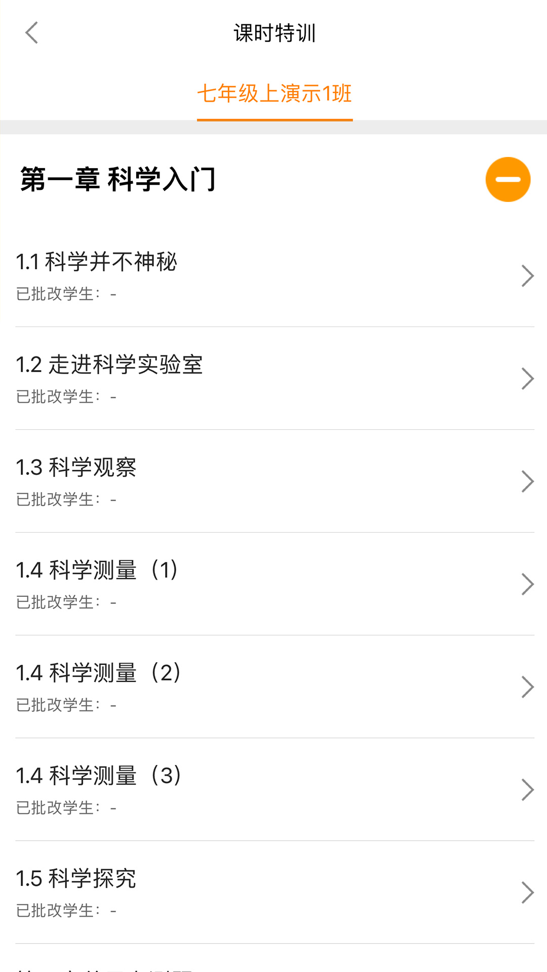 精彩截图-橙果作业2026官方新版