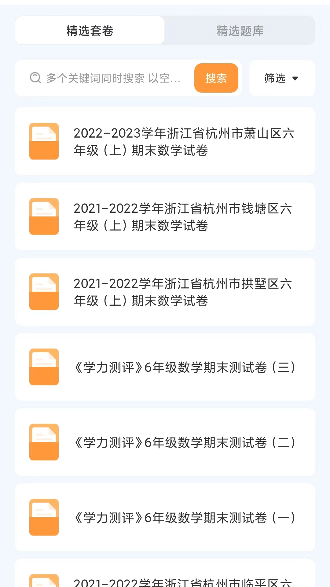 精彩截图-橙果作业2026官方新版