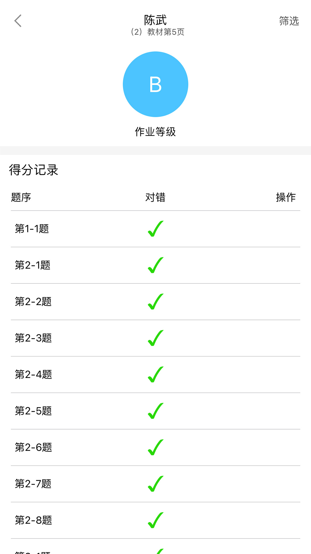 精彩截图-橙果作业2026官方新版