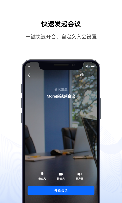 好信云会议安卓版高清截图