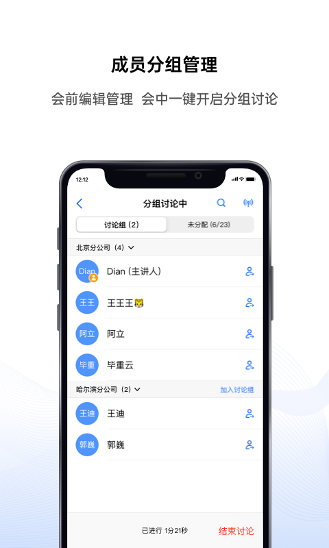 好信云会议安卓版高清截图