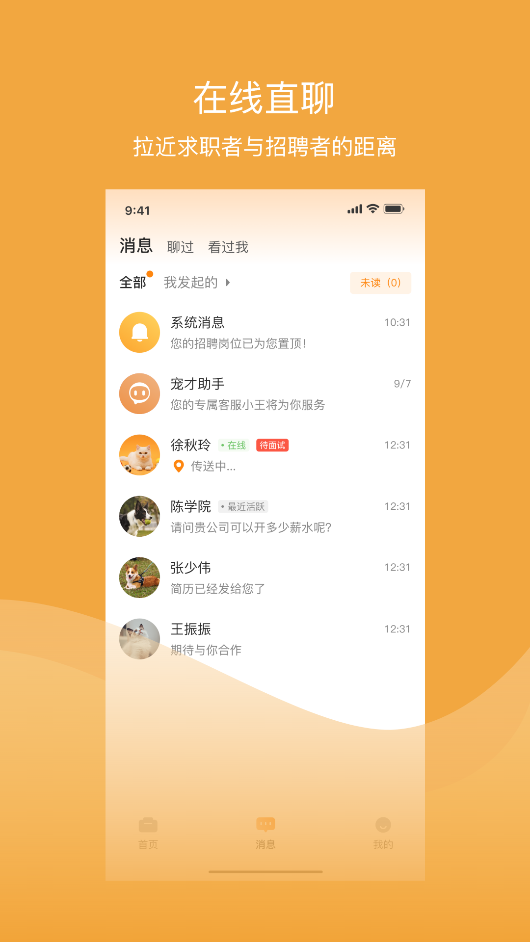 精彩截图-乐贤直聘2025官方新版