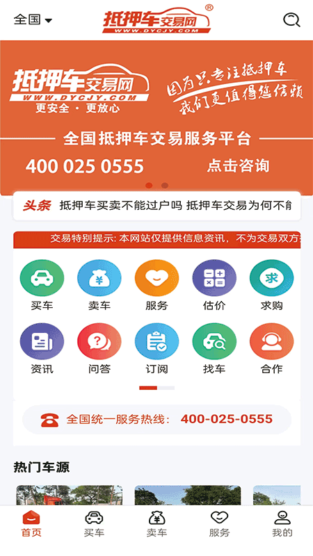 精彩截图-抵押车交易网2025官方新版