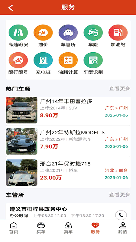 精彩截图-抵押车交易网2025官方新版