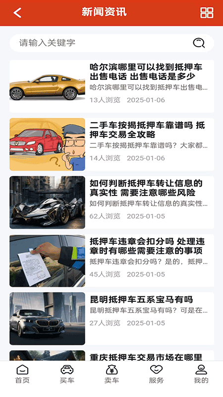 精彩截图-抵押车交易网2025官方新版