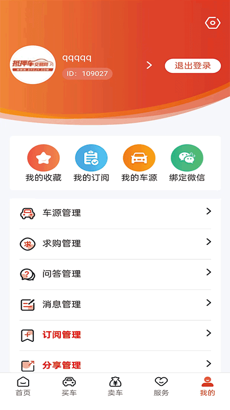 精彩截图-抵押车交易网2025官方新版