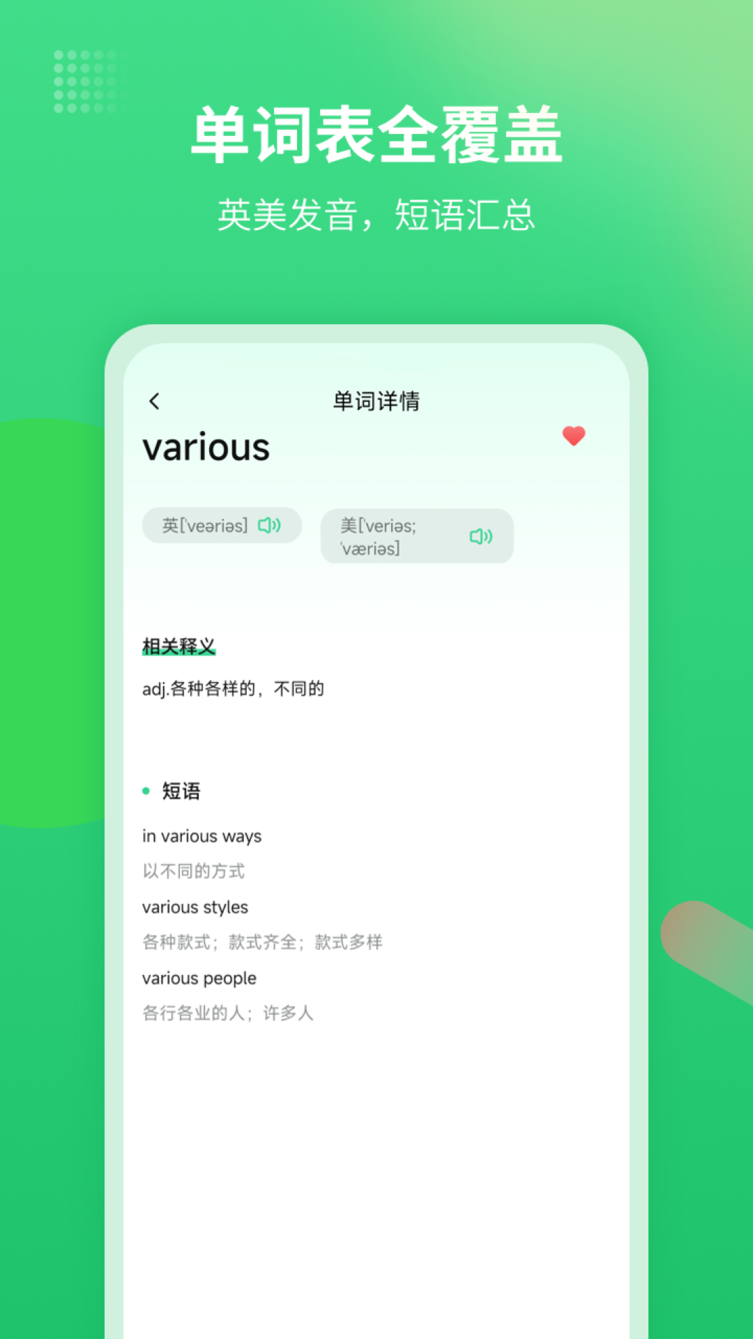 精彩截图-英语翻译君2026官方新版
