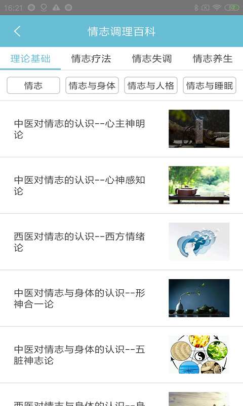 精彩截图-情志调理2025官方新版