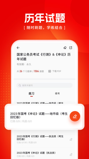 精彩截图-金标尺公考2024官方新版