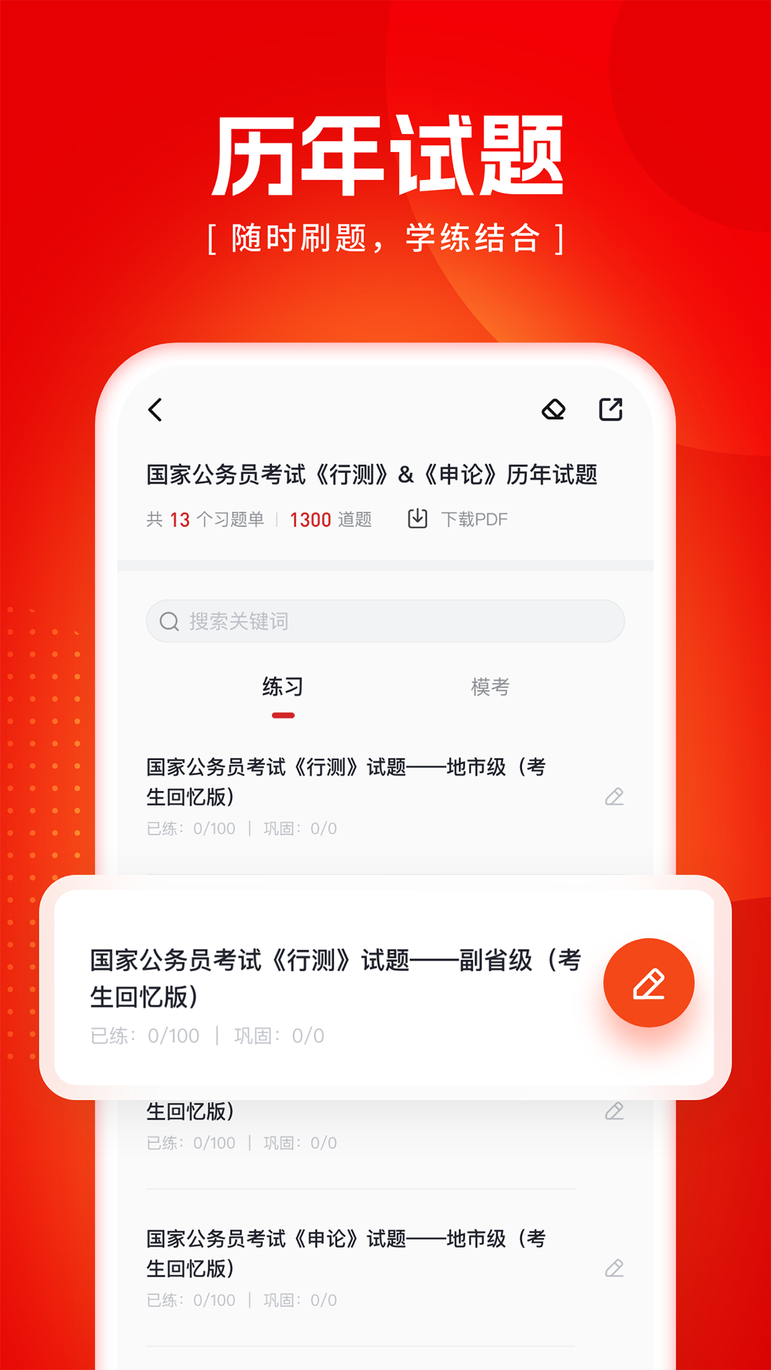 金标尺公考 截图 2