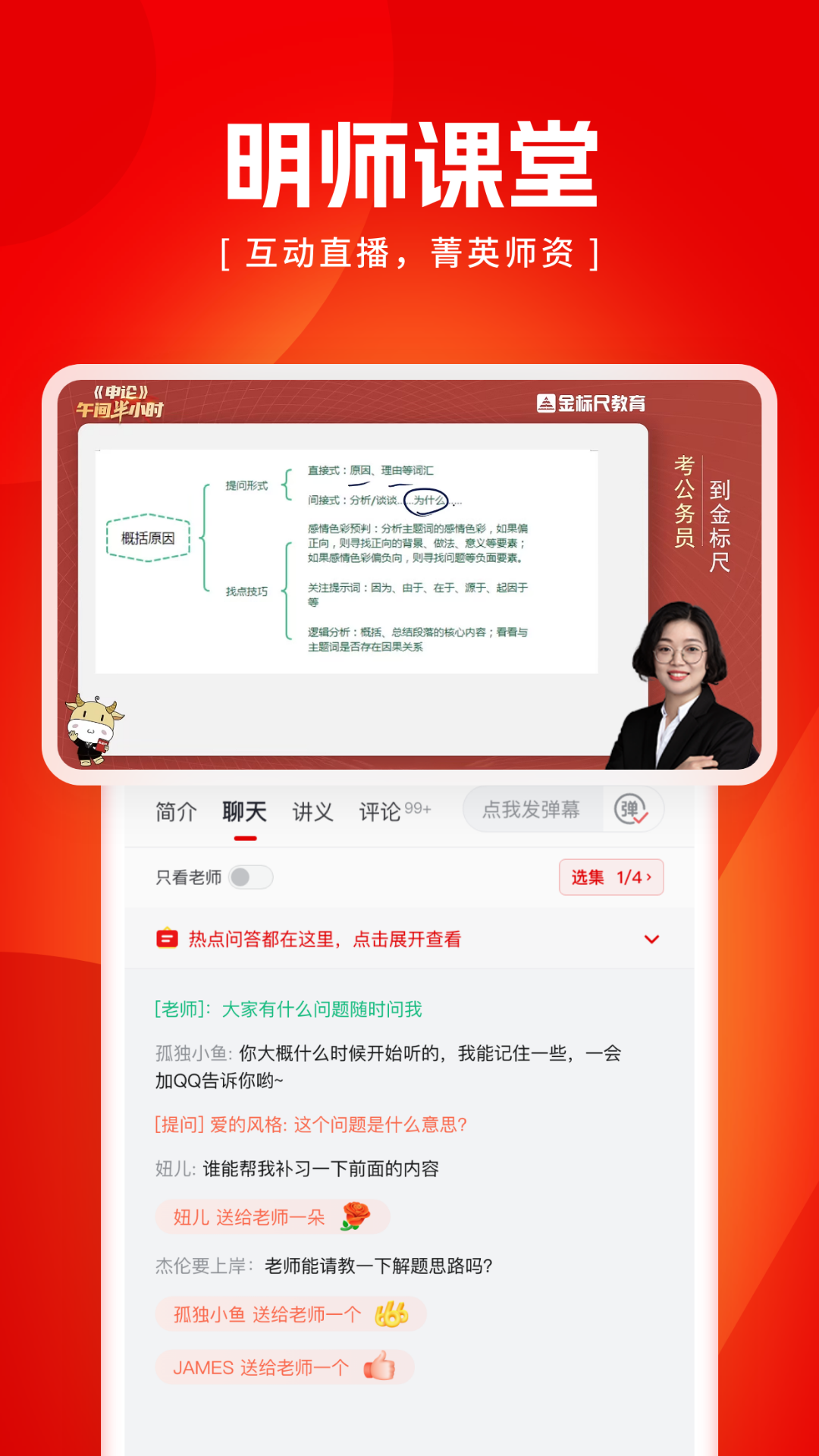 精彩截图-金标尺公考2026官方新版