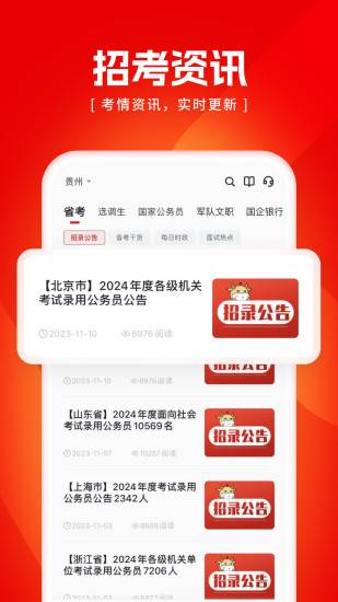 精彩截图-金标尺公考2024官方新版