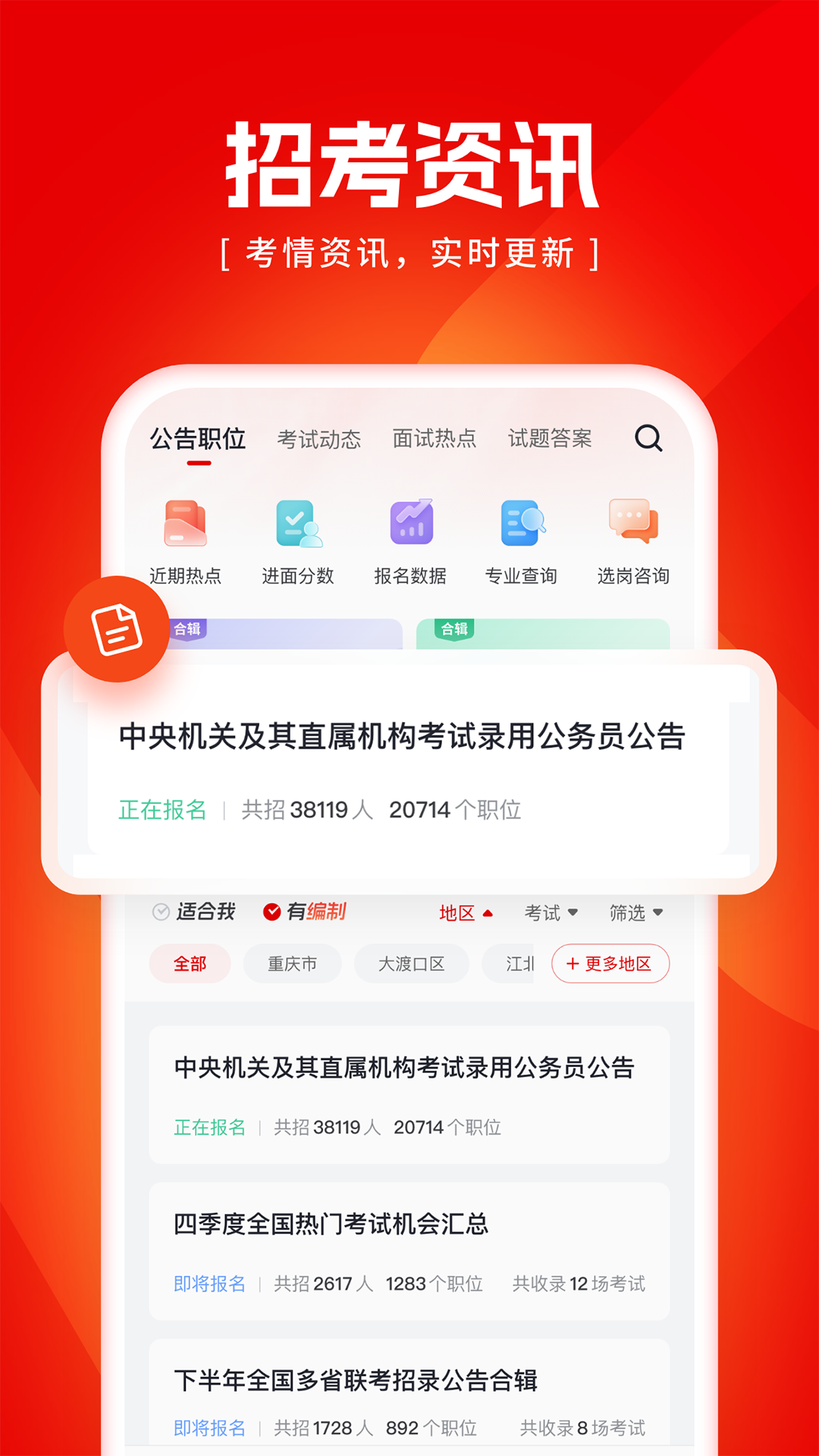 金标尺公考 截图 4