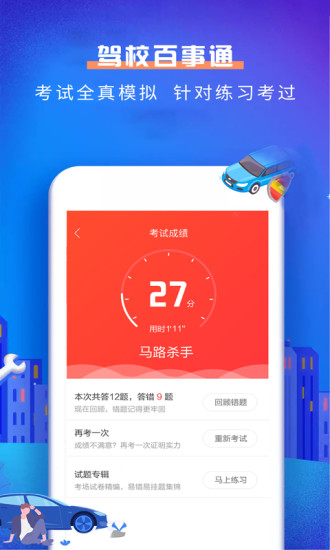 精彩截图-驾校百事通科目一2024官方新版