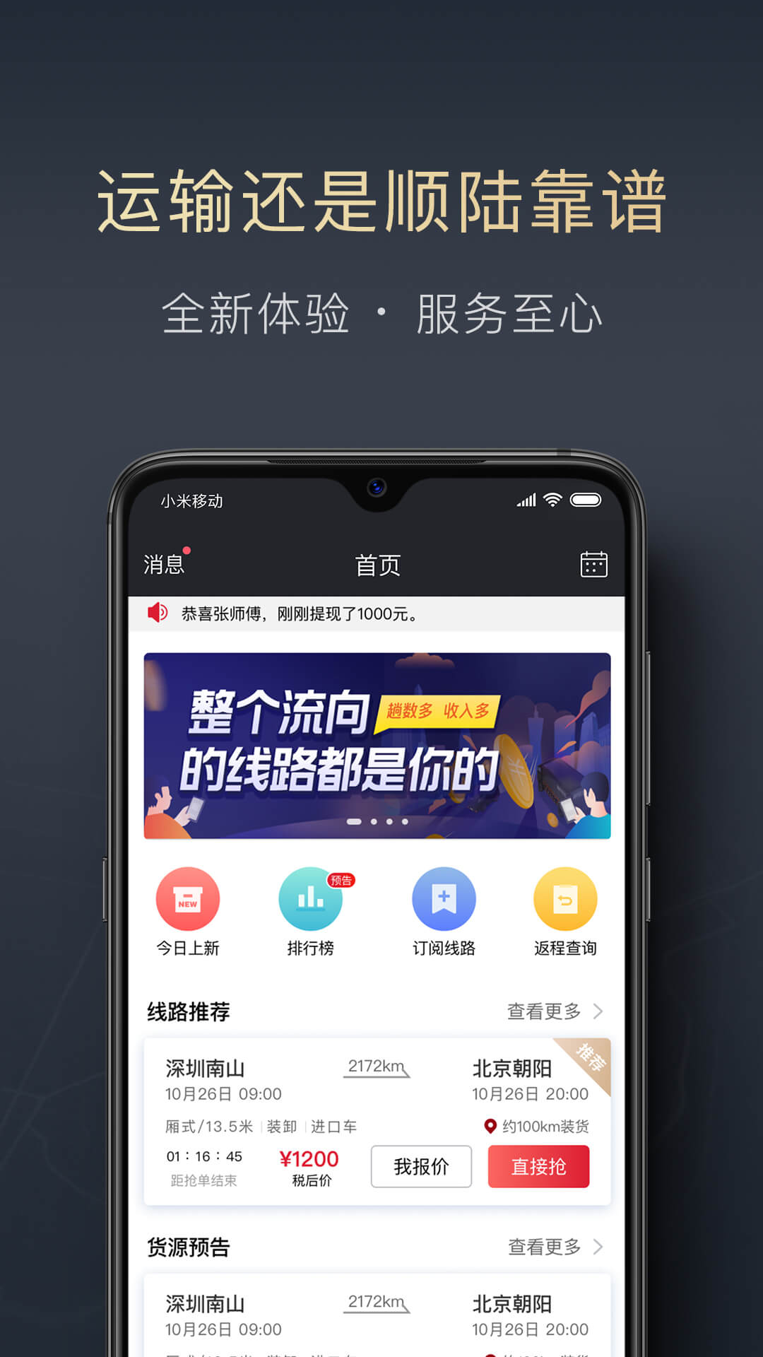 精彩截图-顺陆2026官方新版