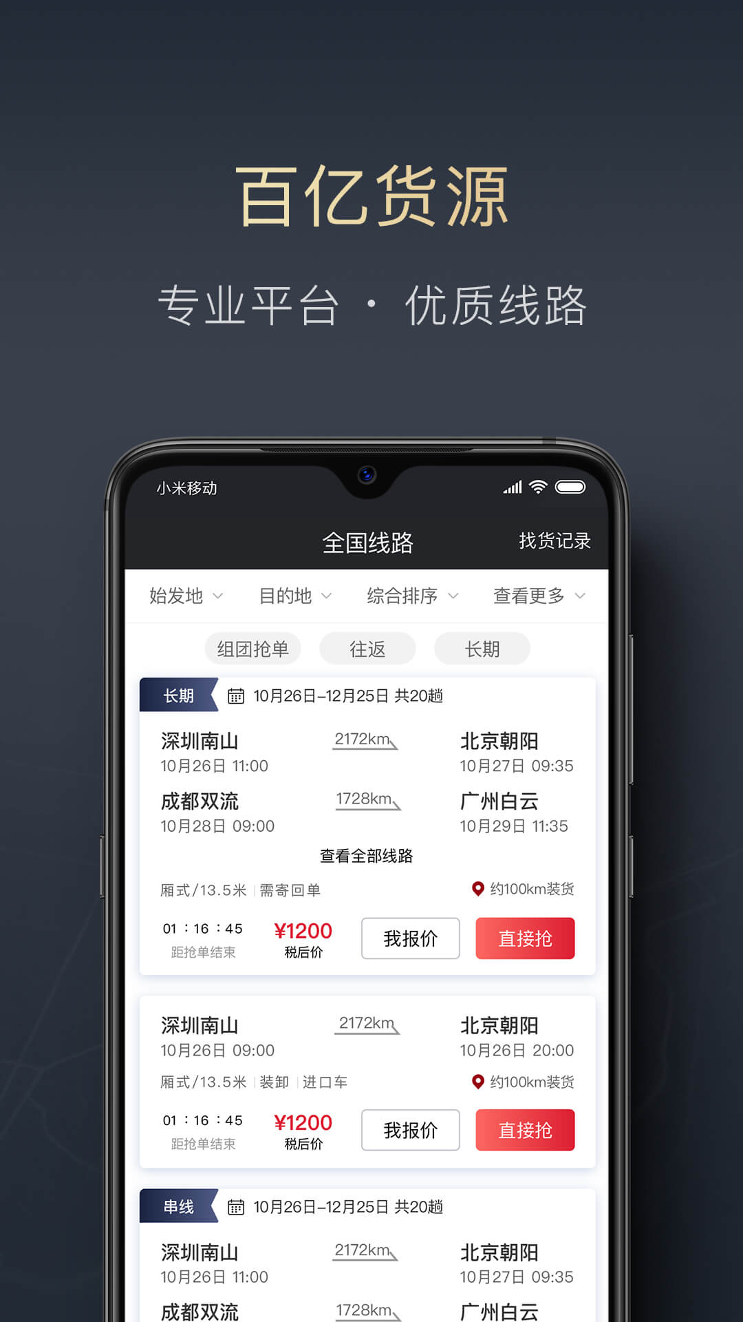 精彩截图-顺陆2026官方新版