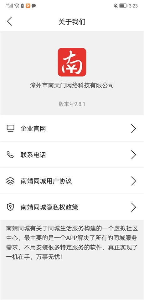 精彩截图-南靖同城2025官方新版