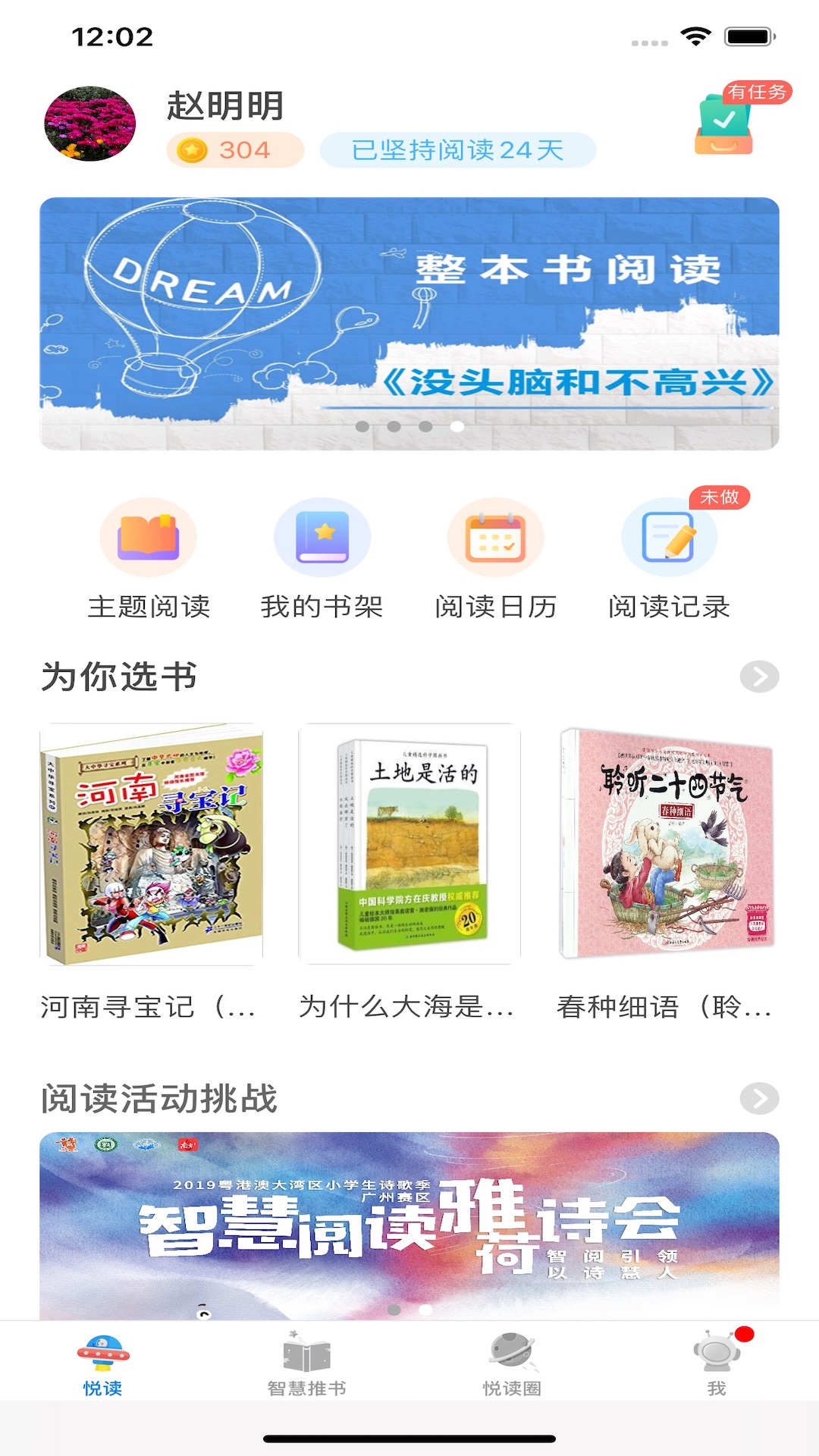 广州智慧阅读官方下载-广州智慧阅读 app 最新版本免费下载-应用宝官网