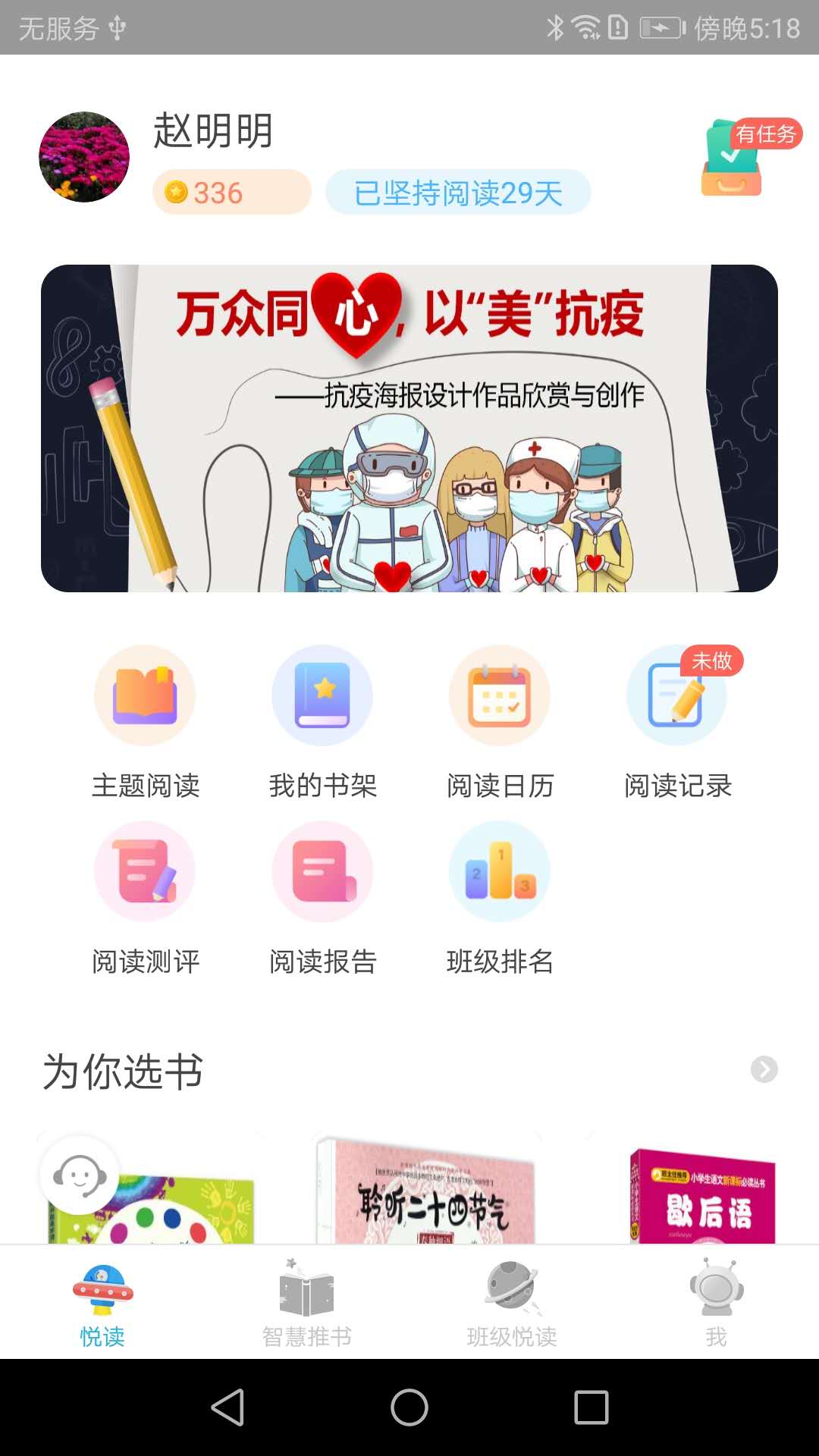 精彩截图-广州智慧阅读2025官方新版