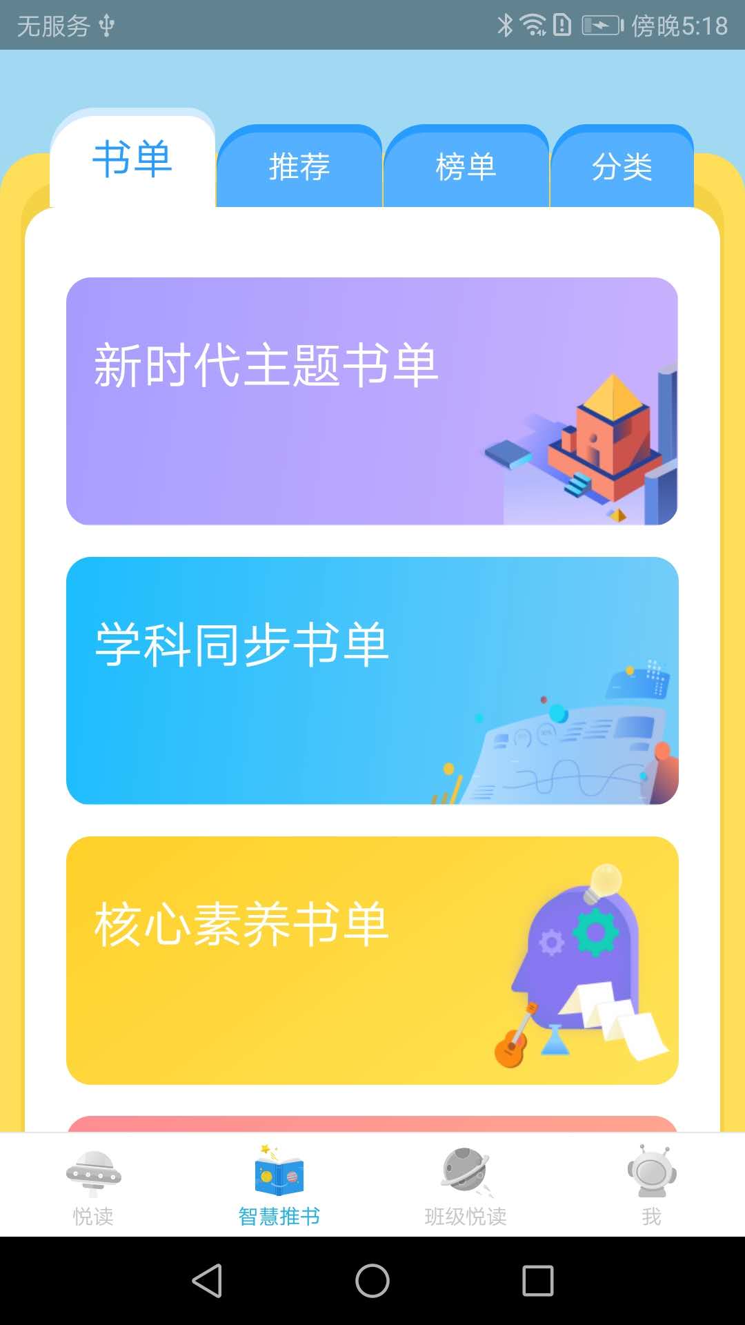 精彩截图-广州智慧阅读2025官方新版
